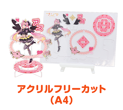 アクリルフリーカット（A4）