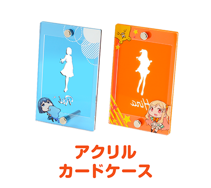 アクリルカードケース
